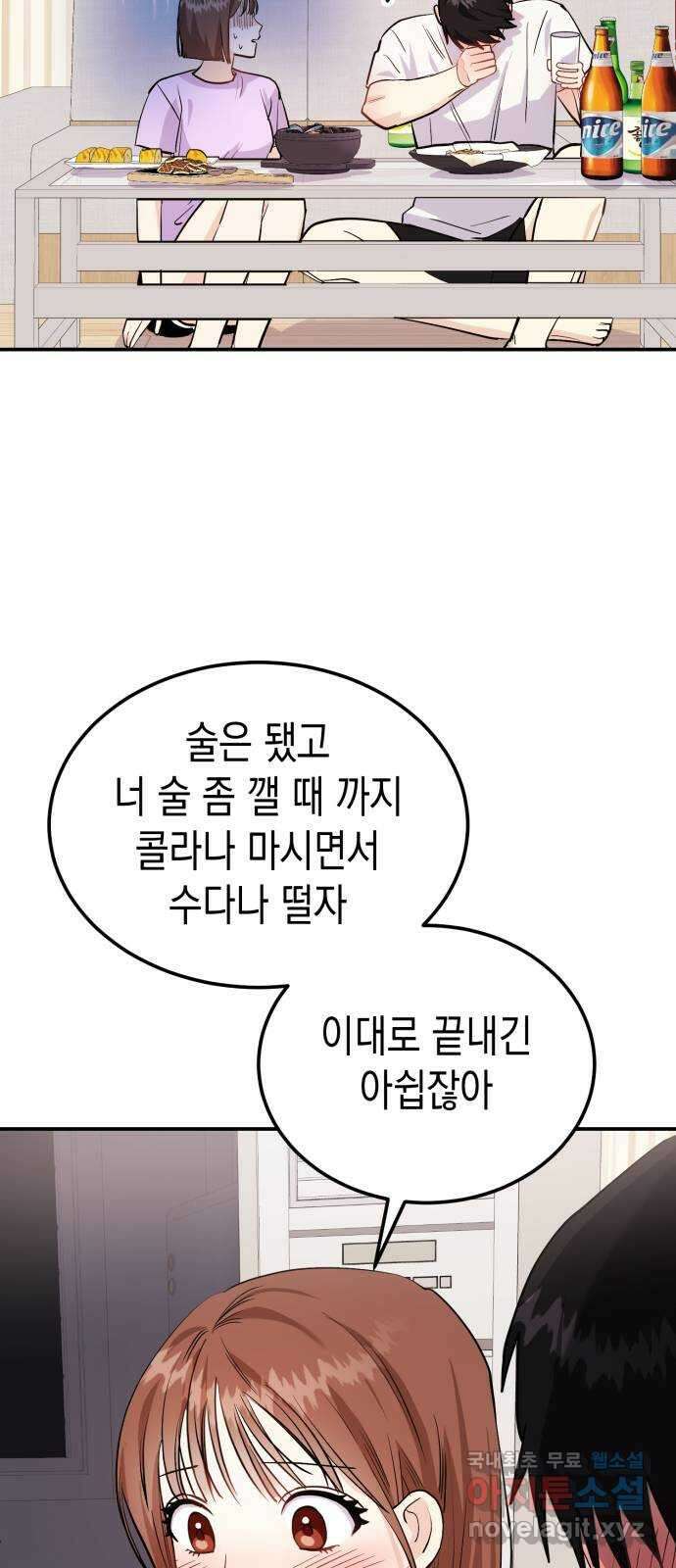 나랑X할래? 4화. 그 남자의 지독한 술버릇 10