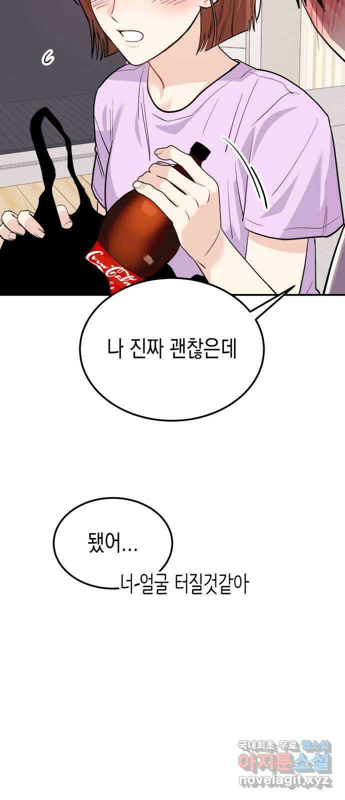 나랑X할래? 4화. 그 남자의 지독한 술버릇 11
