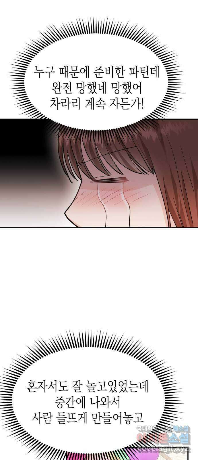 나랑X할래? 4화. 그 남자의 지독한 술버릇 12