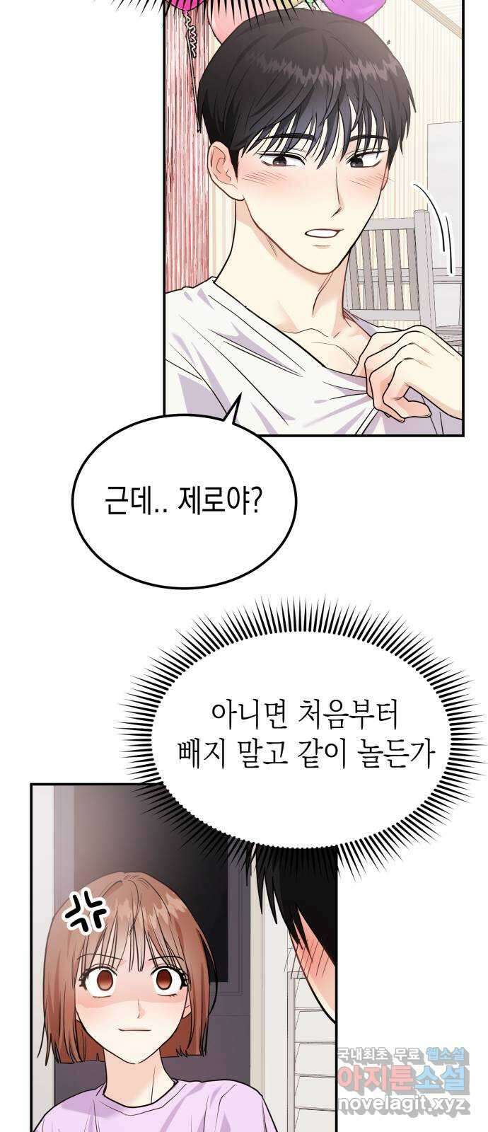 나랑X할래? 4화. 그 남자의 지독한 술버릇 13