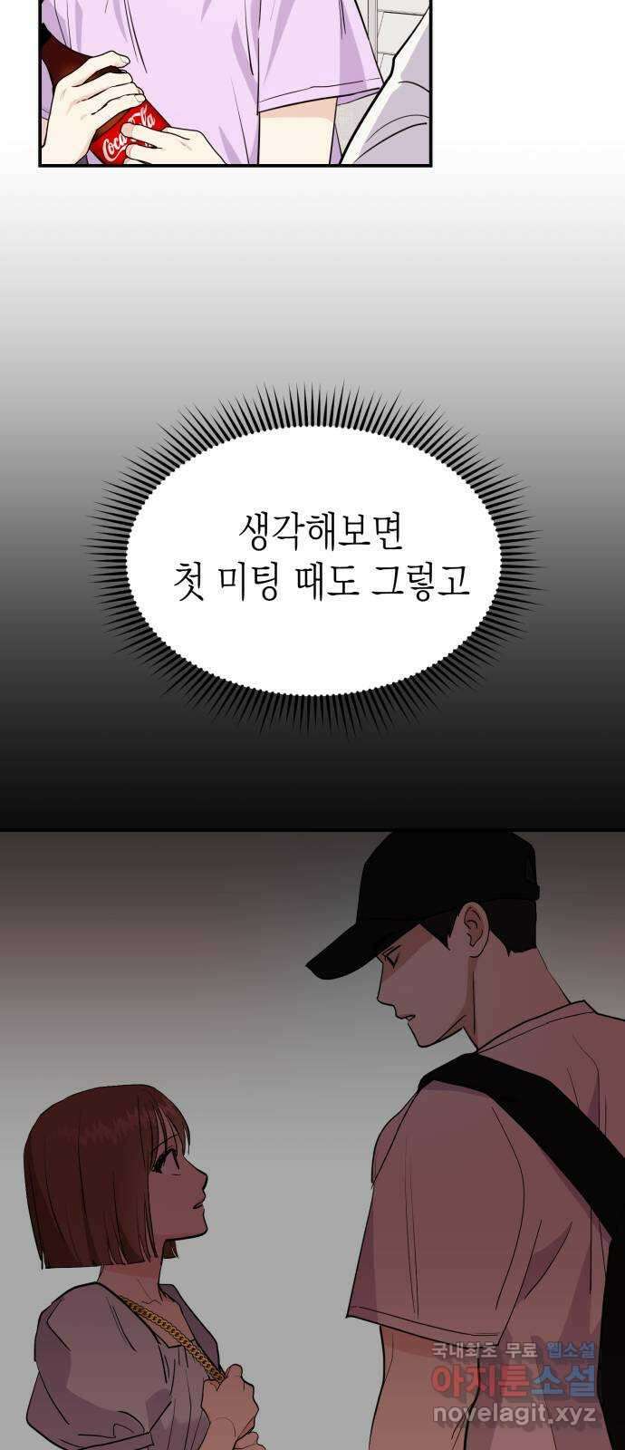 나랑X할래? 4화. 그 남자의 지독한 술버릇 14