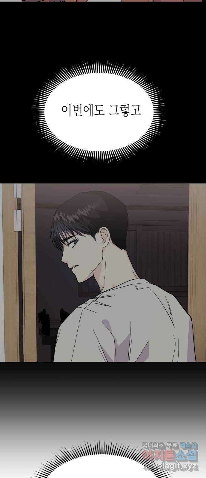 나랑X할래? 4화. 그 남자의 지독한 술버릇 15