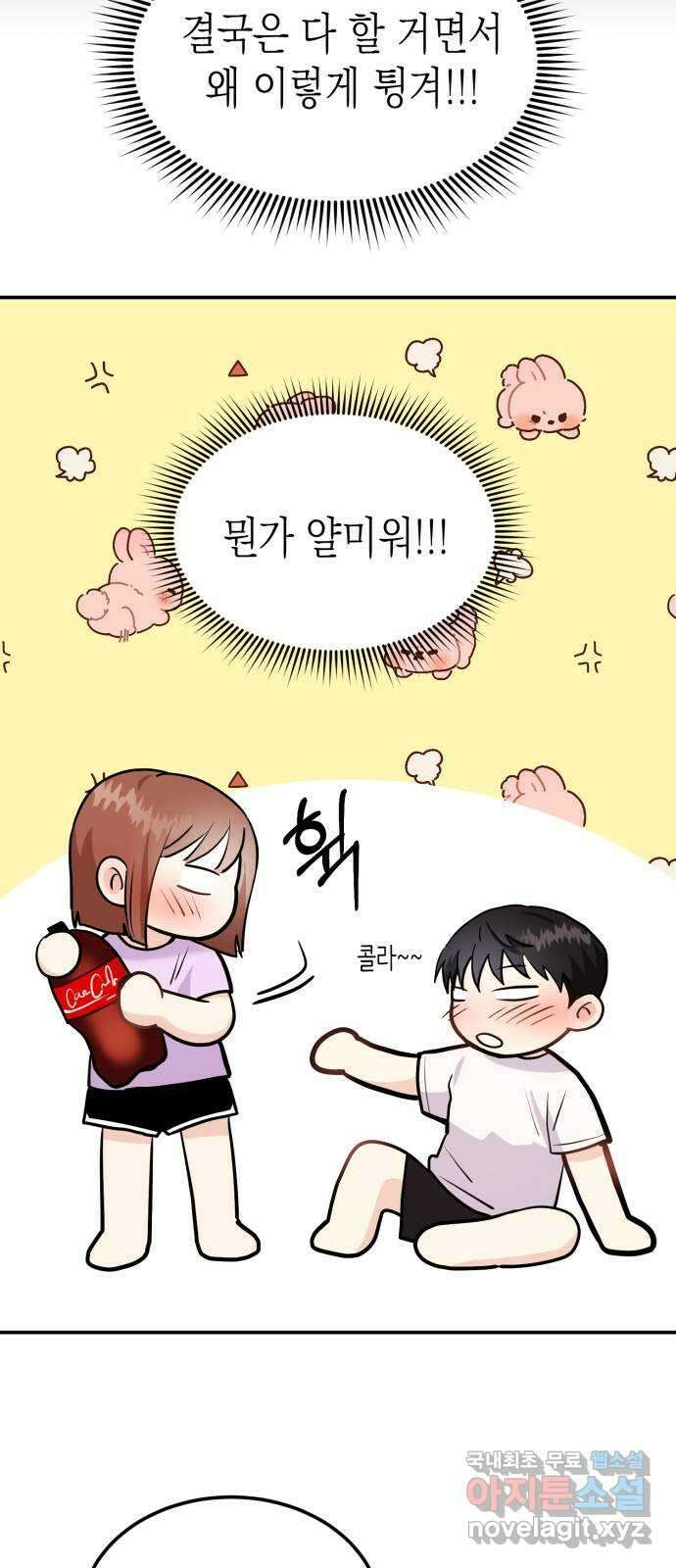 나랑X할래? 4화. 그 남자의 지독한 술버릇 16