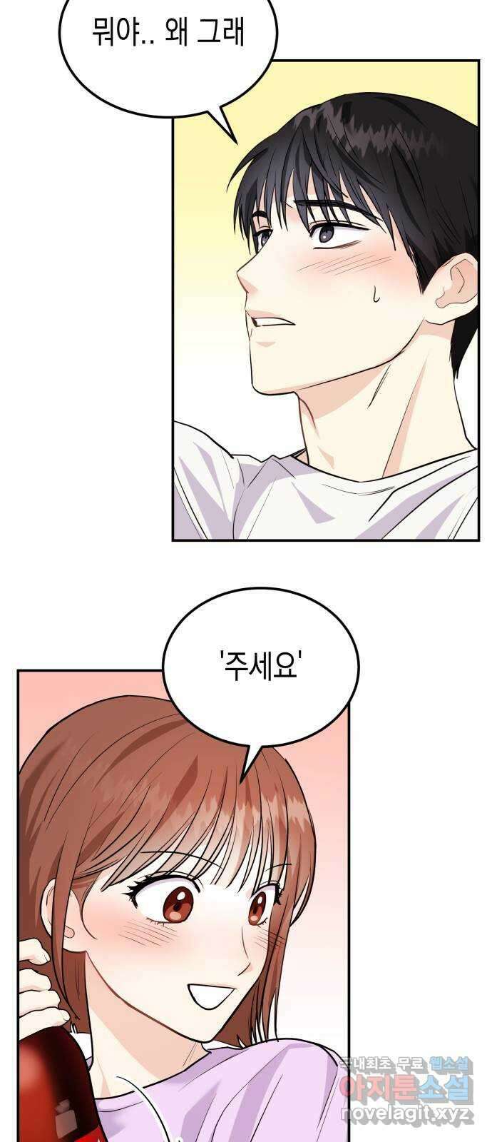 나랑X할래? 4화. 그 남자의 지독한 술버릇 17