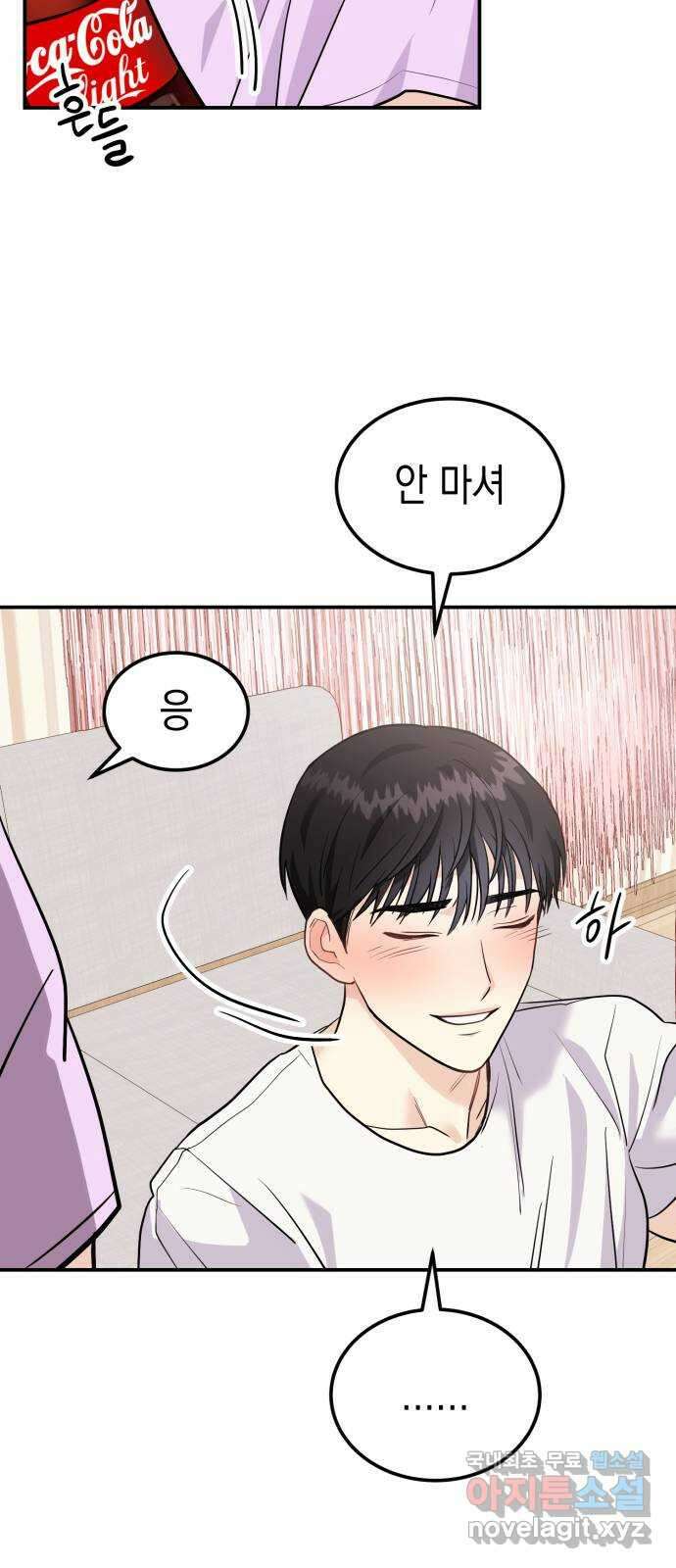 나랑X할래? 4화. 그 남자의 지독한 술버릇 18