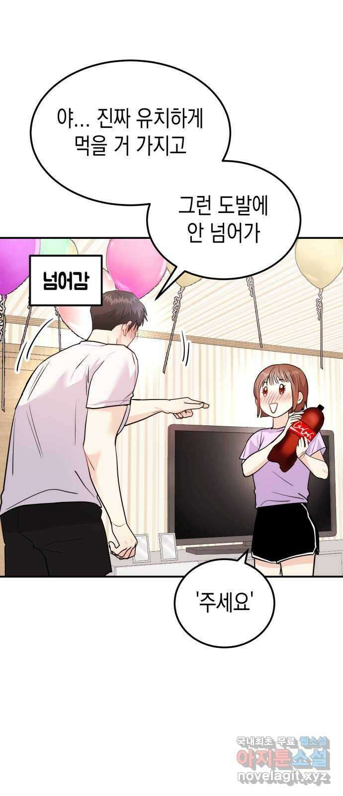 나랑X할래? 4화. 그 남자의 지독한 술버릇 19
