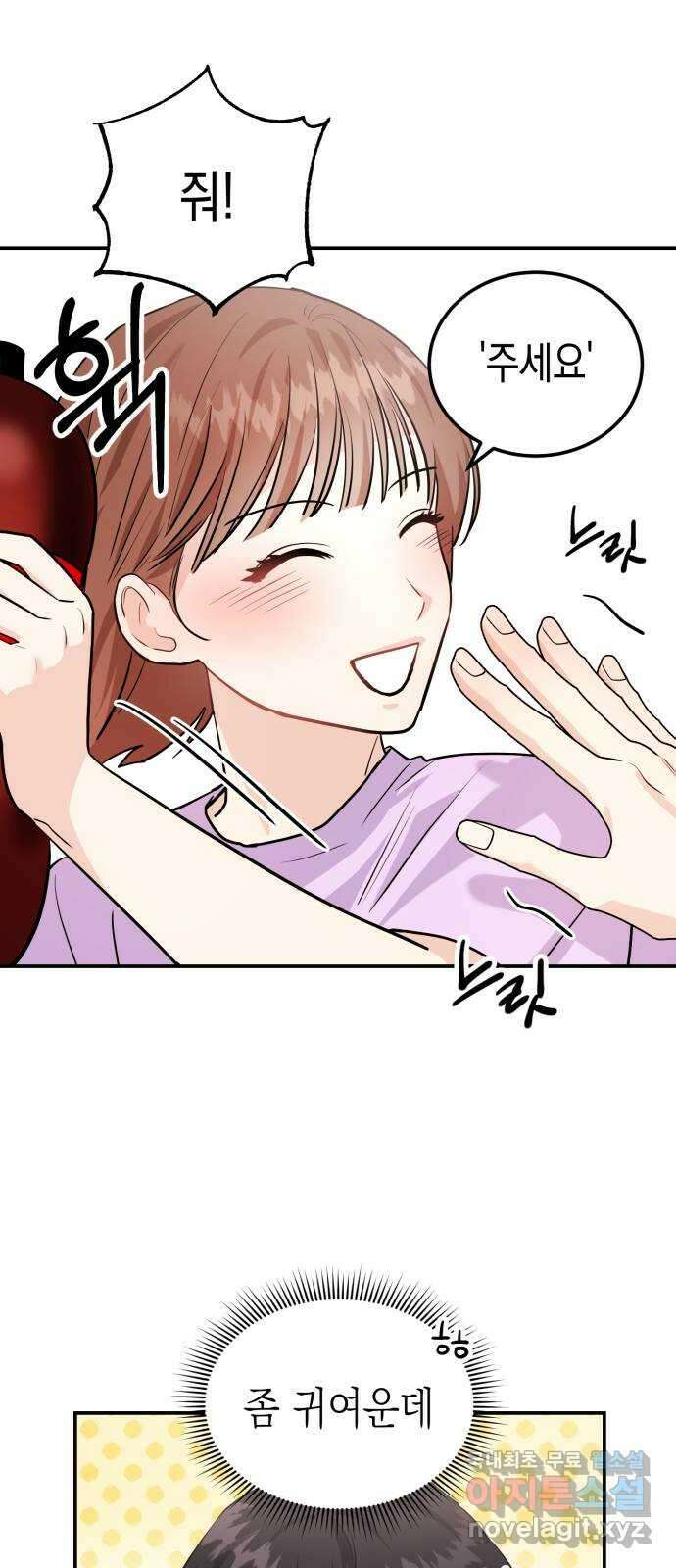 나랑X할래? 4화. 그 남자의 지독한 술버릇 20