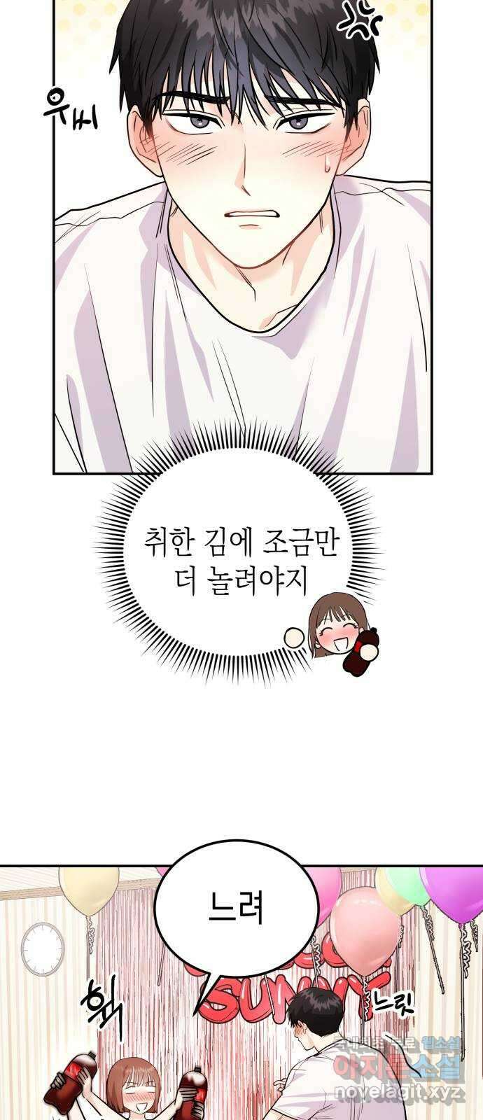 나랑X할래? 4화. 그 남자의 지독한 술버릇 21