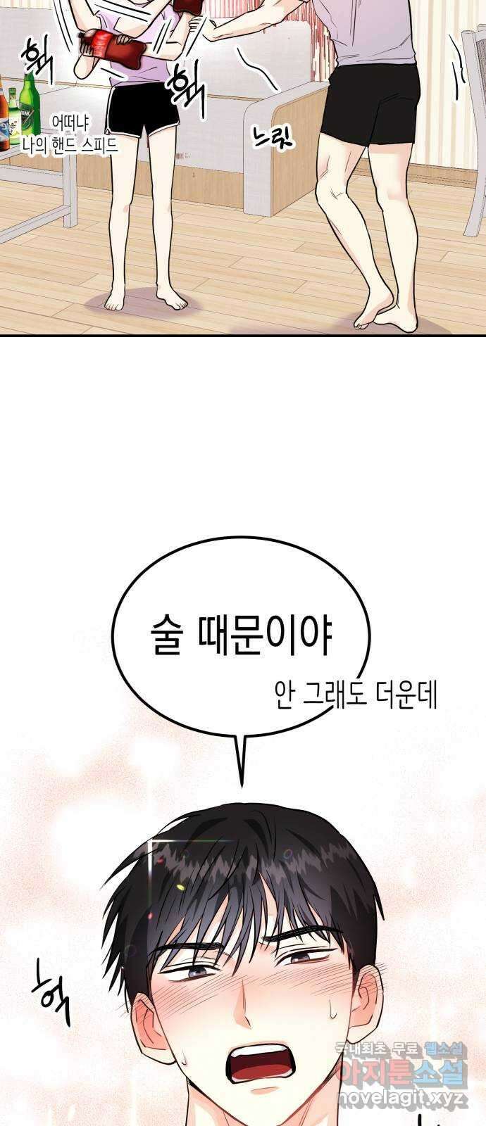 나랑X할래? 4화. 그 남자의 지독한 술버릇 22
