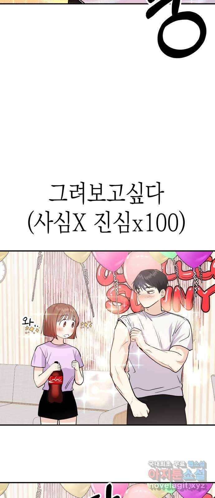 나랑X할래? 4화. 그 남자의 지독한 술버릇 25