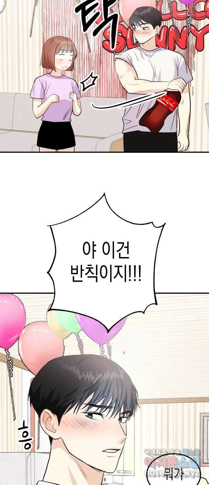나랑X할래? 4화. 그 남자의 지독한 술버릇 26