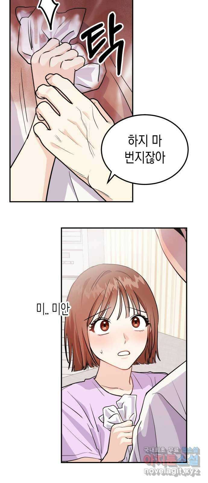 나랑X할래? 4화. 그 남자의 지독한 술버릇 32