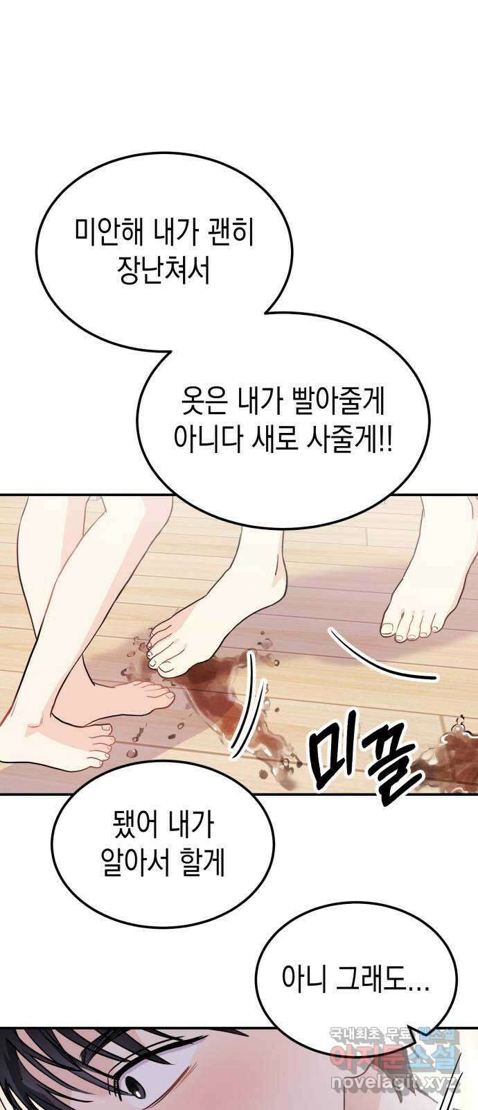 나랑X할래? 4화. 그 남자의 지독한 술버릇 33