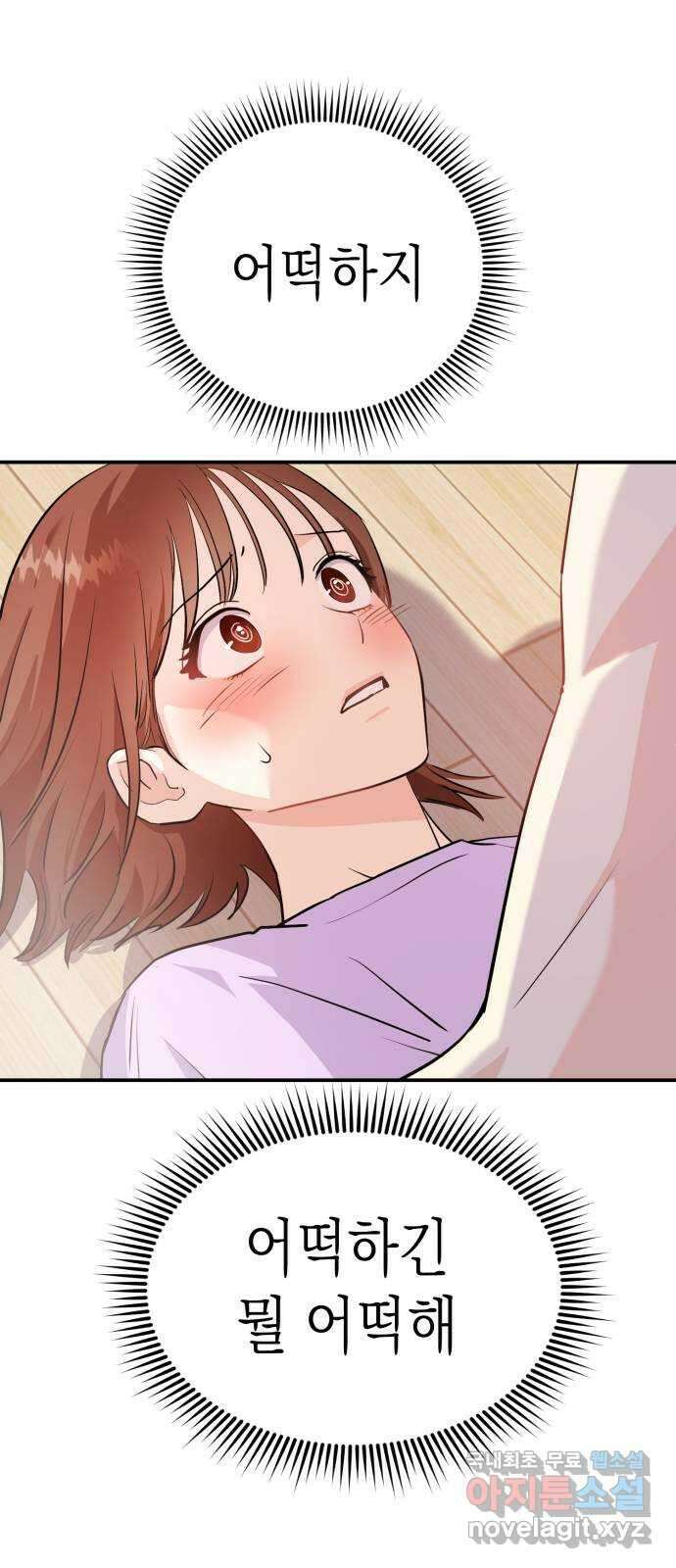 나랑X할래? 4화. 그 남자의 지독한 술버릇 41