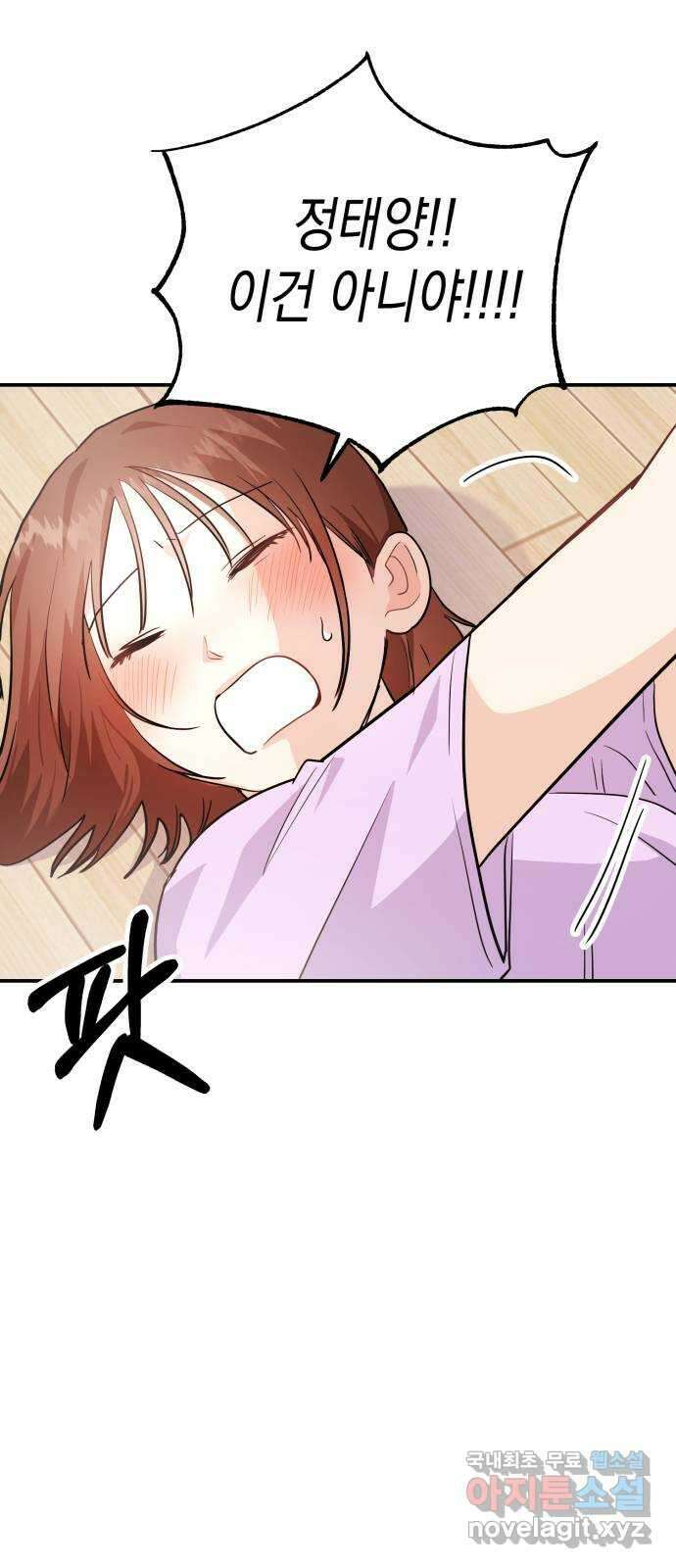 나랑X할래? 4화. 그 남자의 지독한 술버릇 42