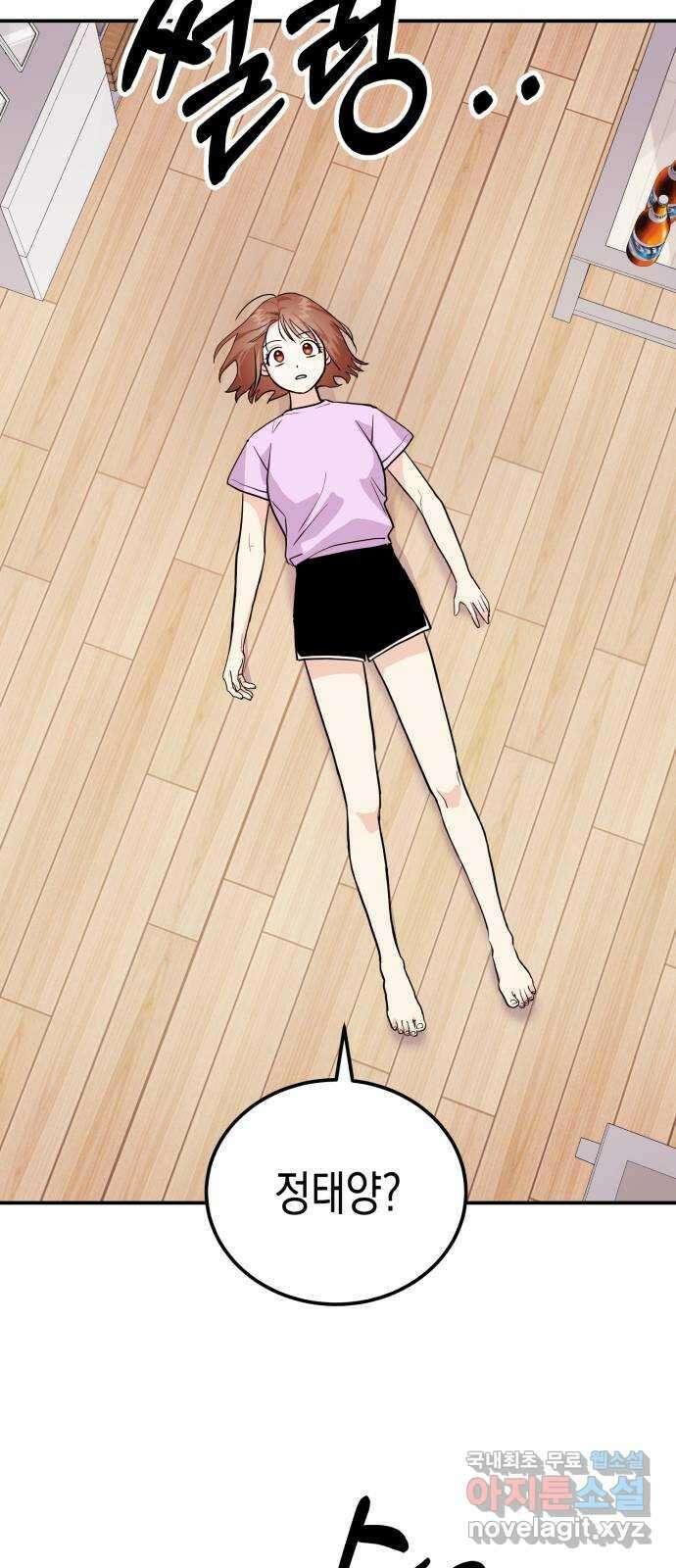 나랑X할래? 4화. 그 남자의 지독한 술버릇 44