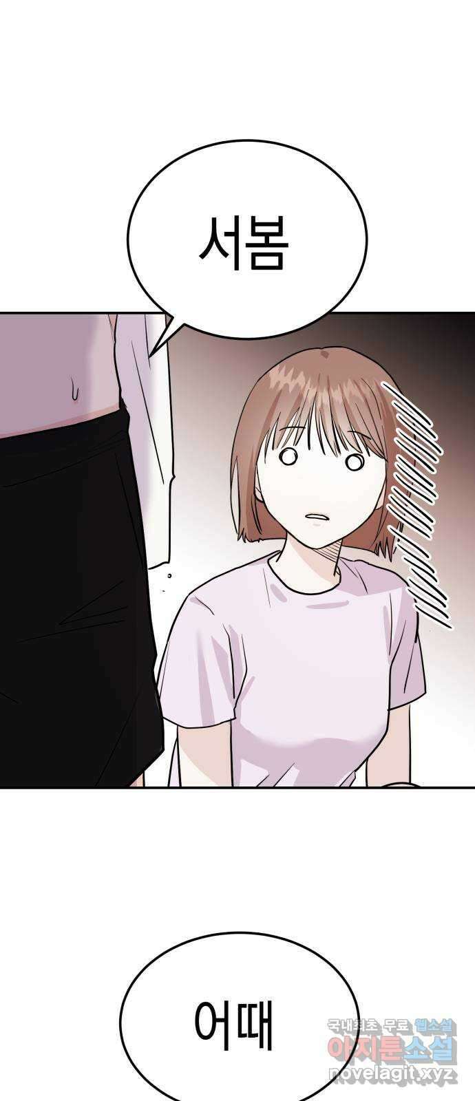 나랑X할래? 4화. 그 남자의 지독한 술버릇 50