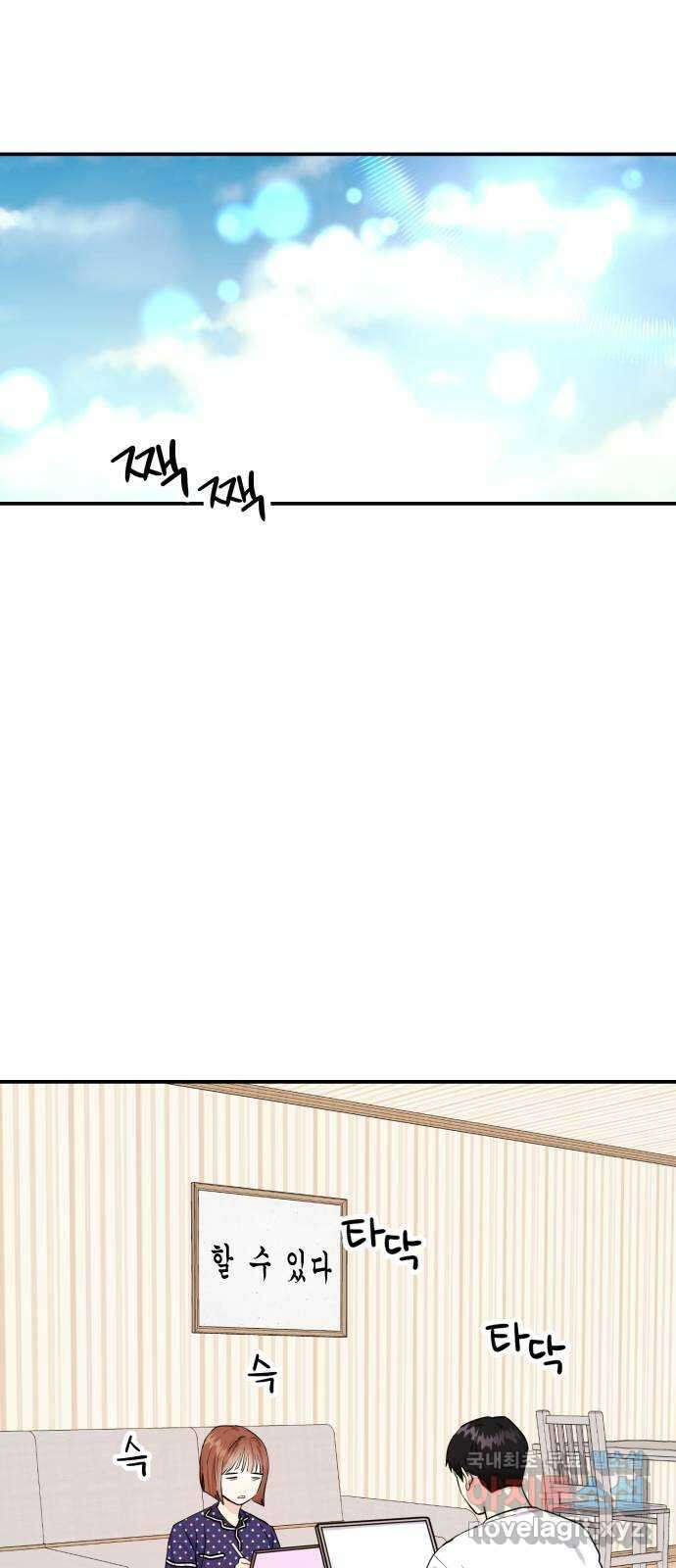 나랑X할래? 4화. 그 남자의 지독한 술버릇 54