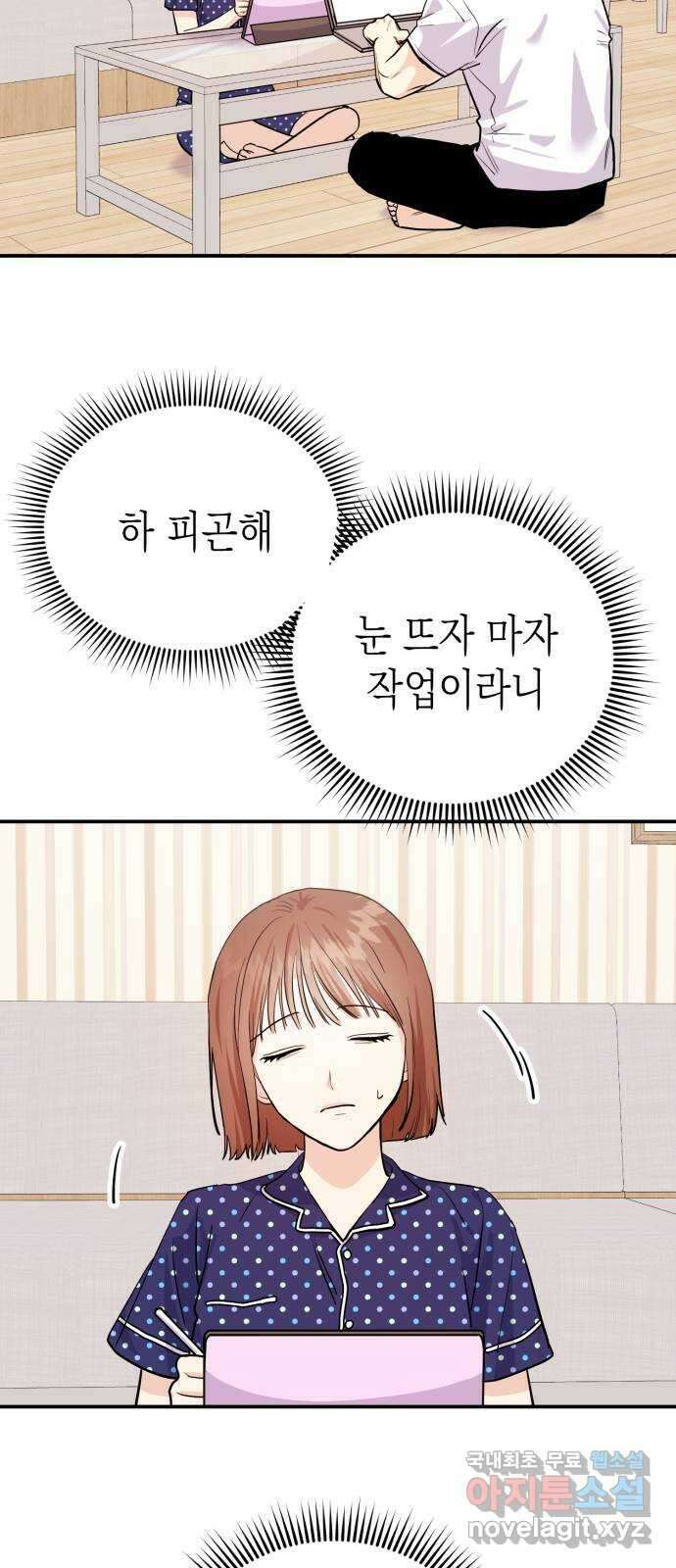 나랑X할래? 4화. 그 남자의 지독한 술버릇 55