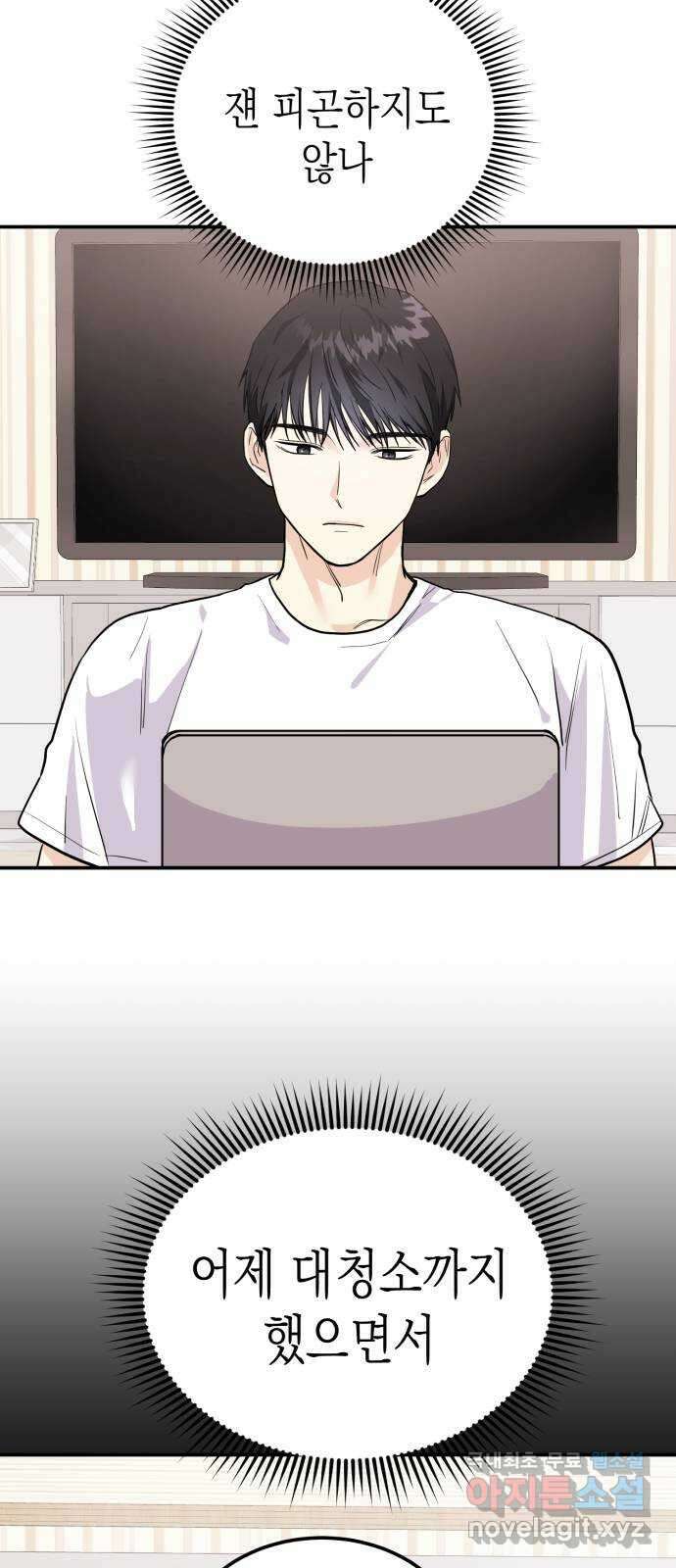 나랑X할래? 4화. 그 남자의 지독한 술버릇 56