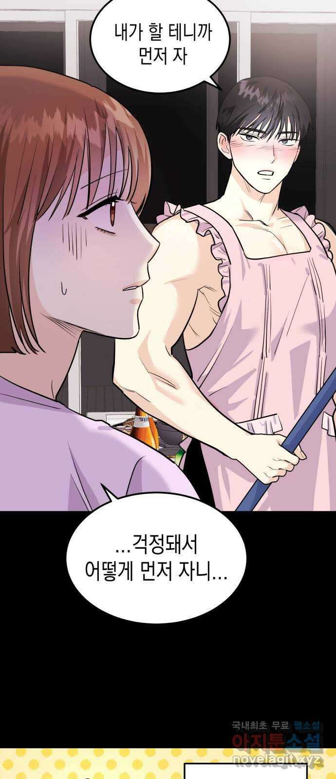 나랑X할래? 4화. 그 남자의 지독한 술버릇 57