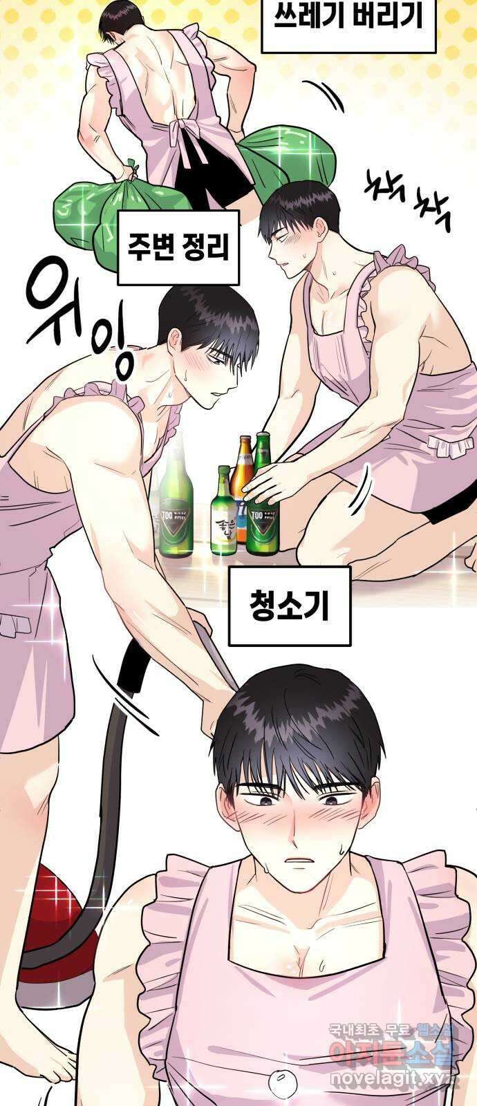 나랑X할래? 4화. 그 남자의 지독한 술버릇 58