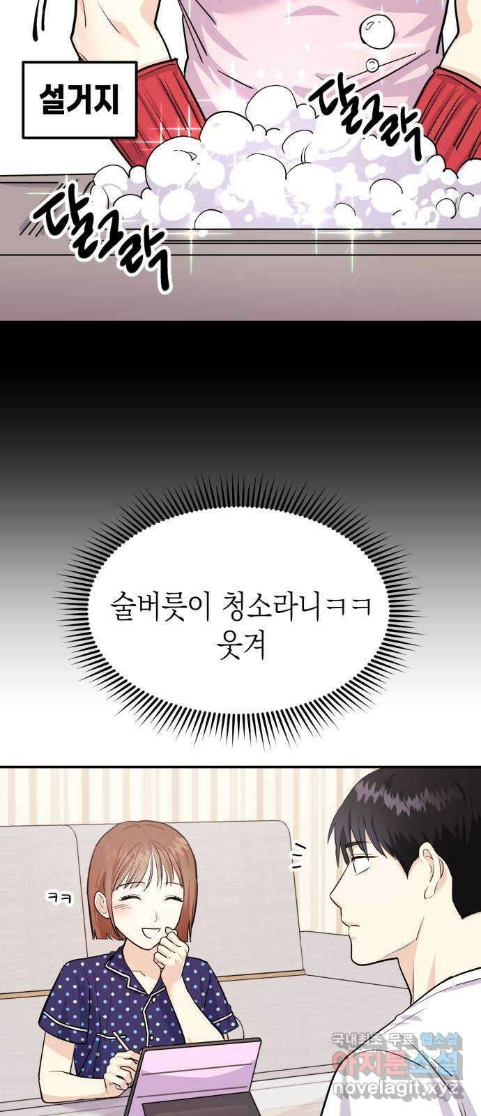 나랑X할래? 4화. 그 남자의 지독한 술버릇 59