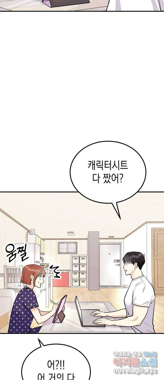 나랑X할래? 4화. 그 남자의 지독한 술버릇 60