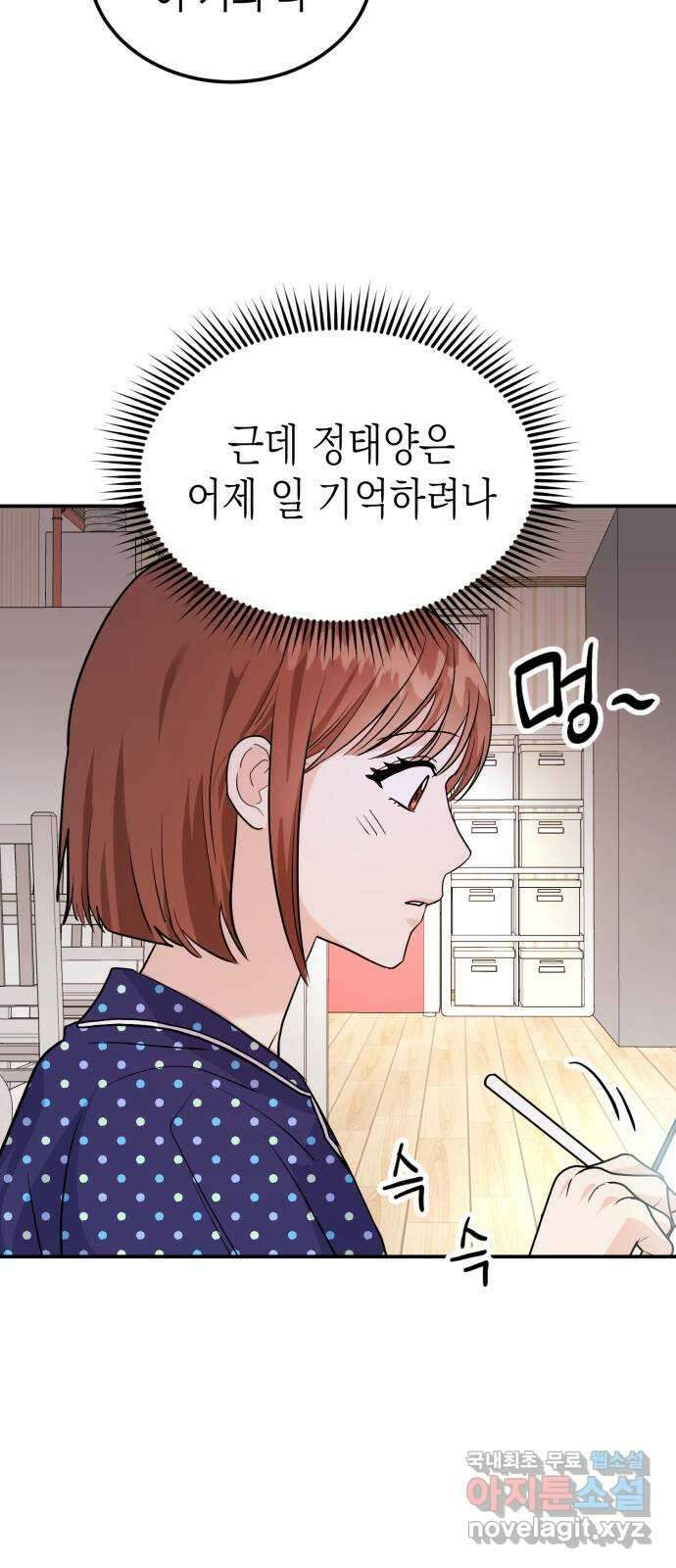 나랑X할래? 4화. 그 남자의 지독한 술버릇 61