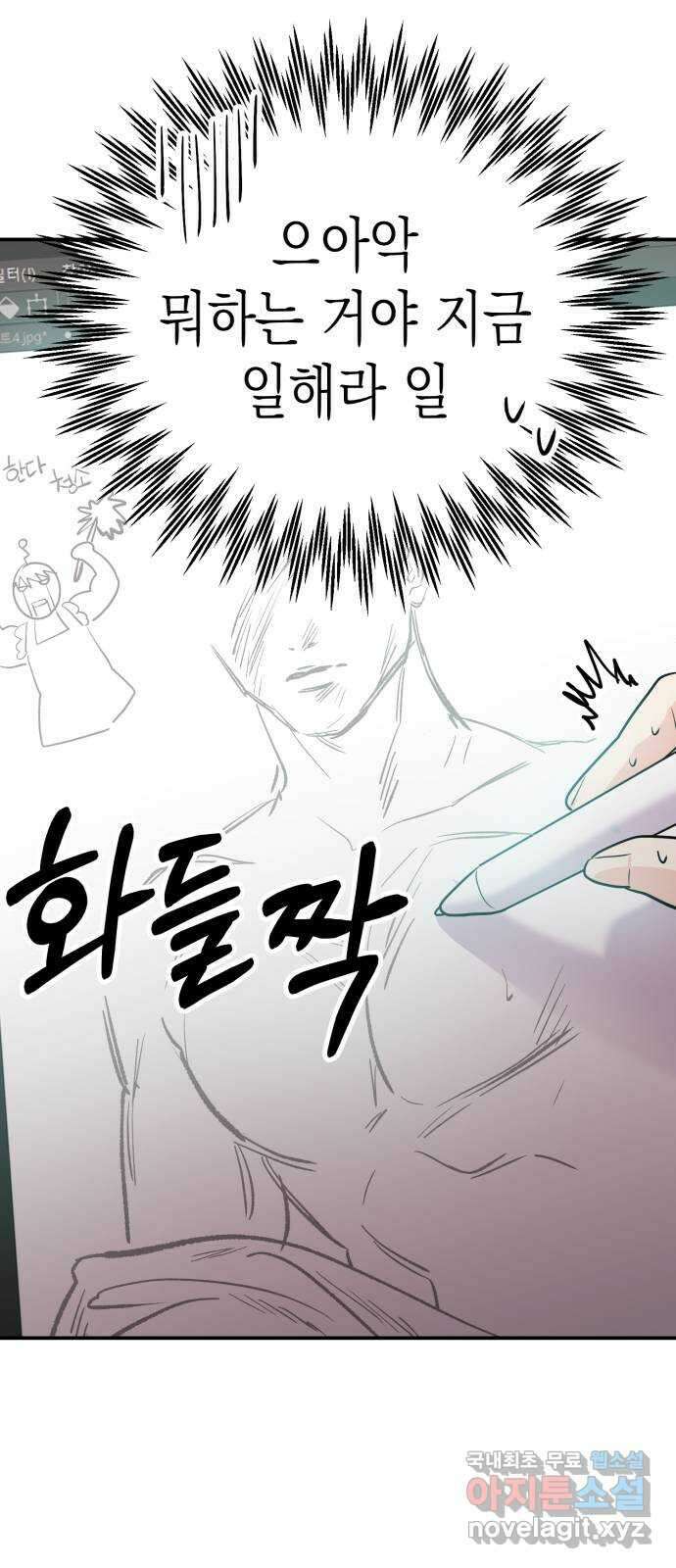 나랑X할래? 4화. 그 남자의 지독한 술버릇 62