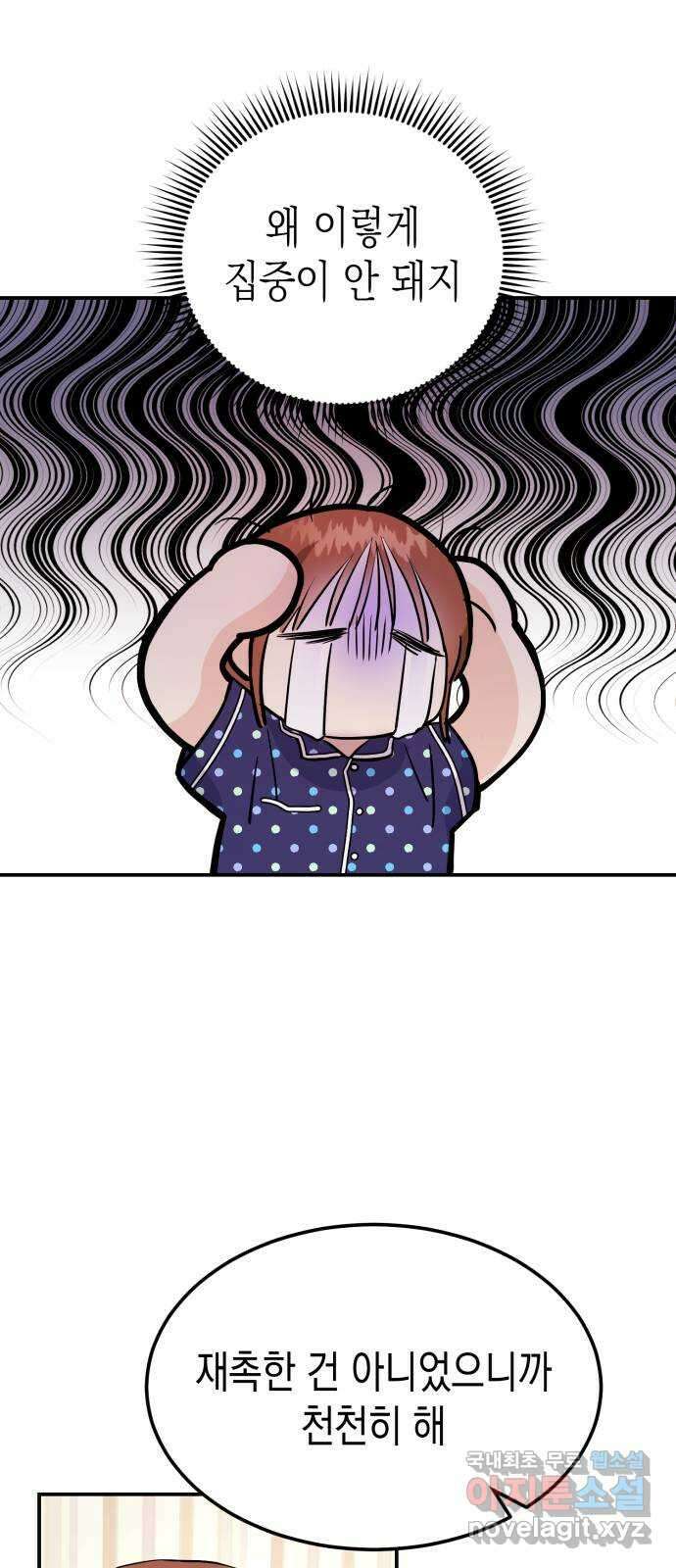 나랑X할래? 4화. 그 남자의 지독한 술버릇 63