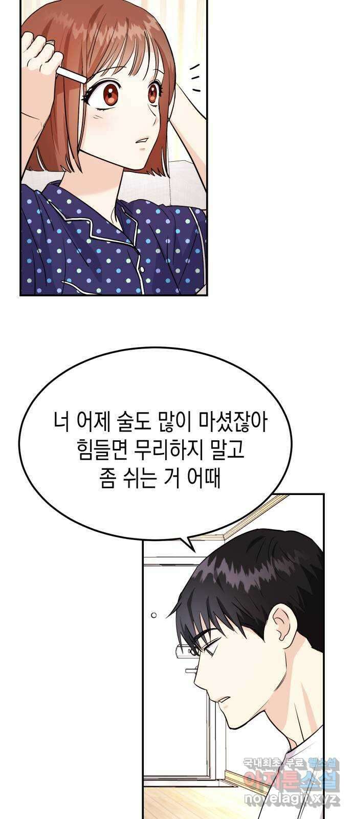 나랑X할래? 4화. 그 남자의 지독한 술버릇 64