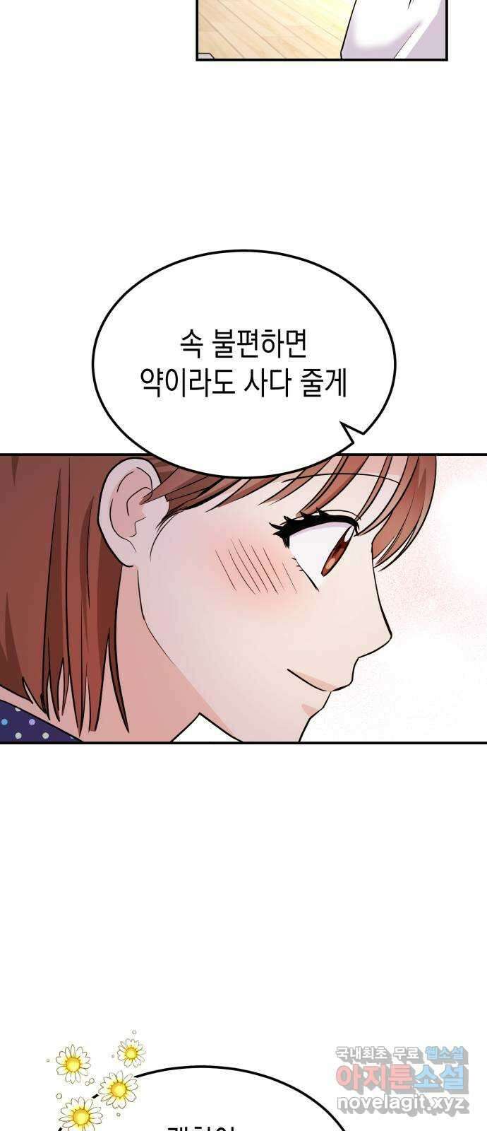 나랑X할래? 4화. 그 남자의 지독한 술버릇 65