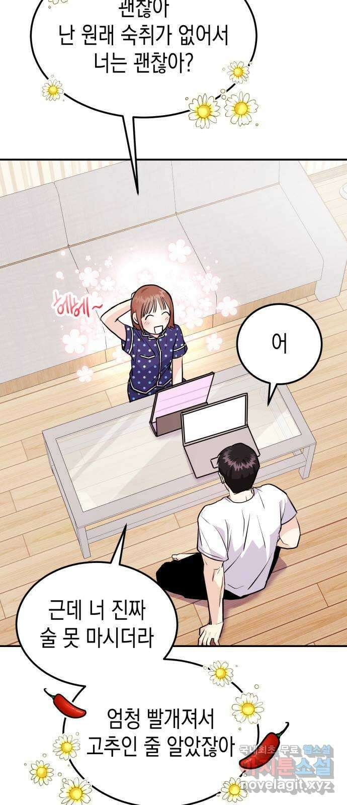 나랑X할래? 4화. 그 남자의 지독한 술버릇 66