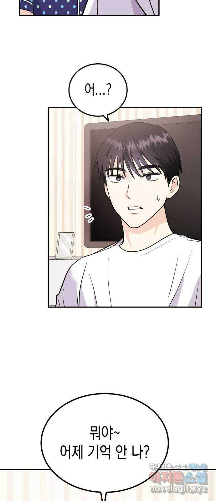 나랑X할래? 4화. 그 남자의 지독한 술버릇 68