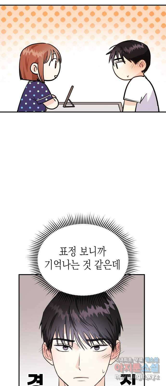 나랑X할래? 4화. 그 남자의 지독한 술버릇 71
