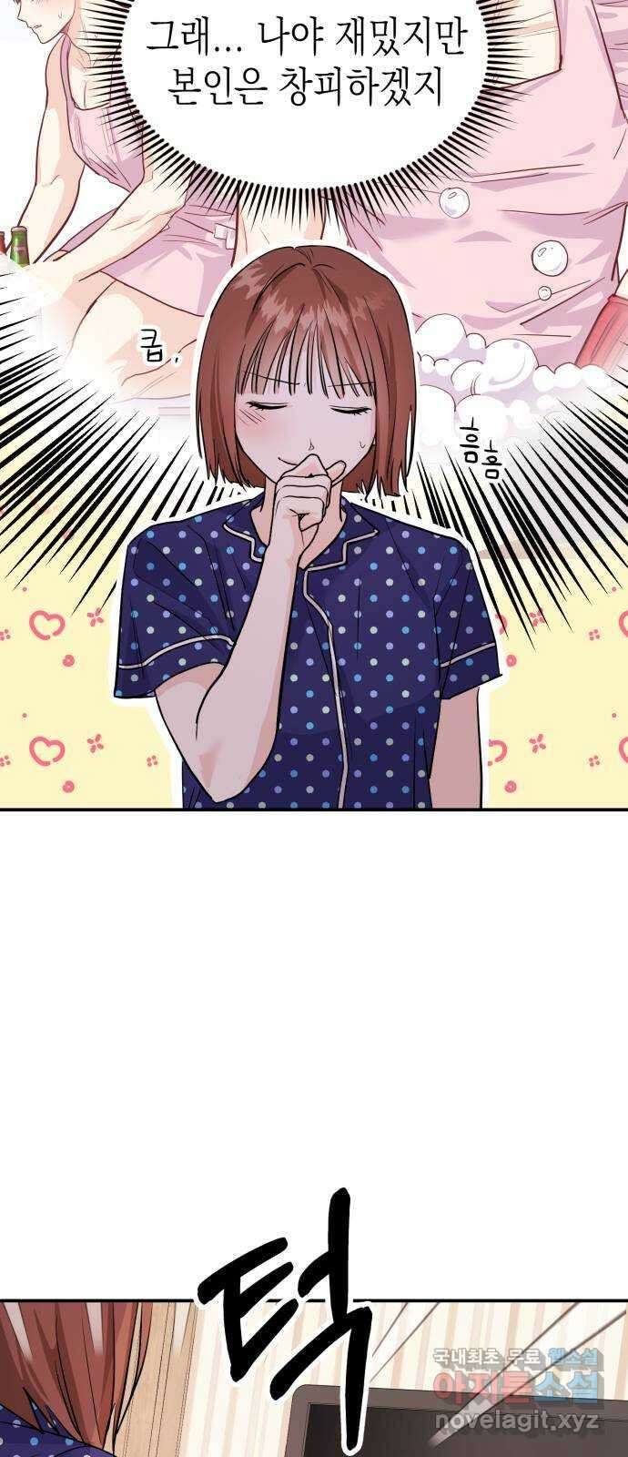 나랑X할래? 4화. 그 남자의 지독한 술버릇 73