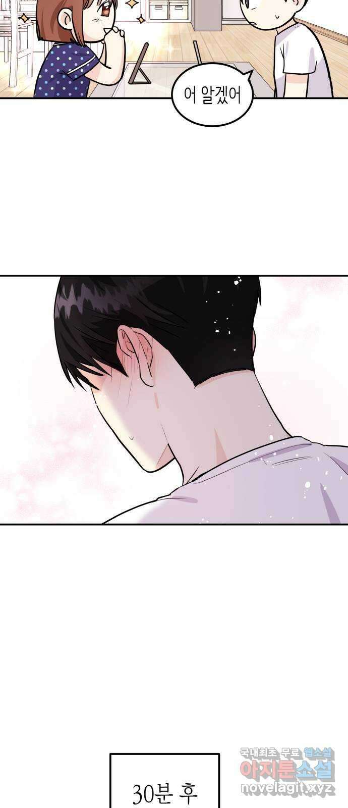 나랑X할래? 4화. 그 남자의 지독한 술버릇 76