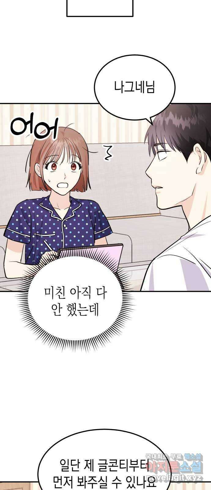 나랑X할래? 4화. 그 남자의 지독한 술버릇 77
