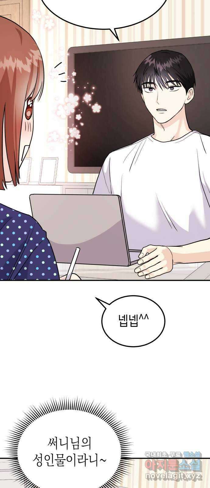 나랑X할래? 4화. 그 남자의 지독한 술버릇 78