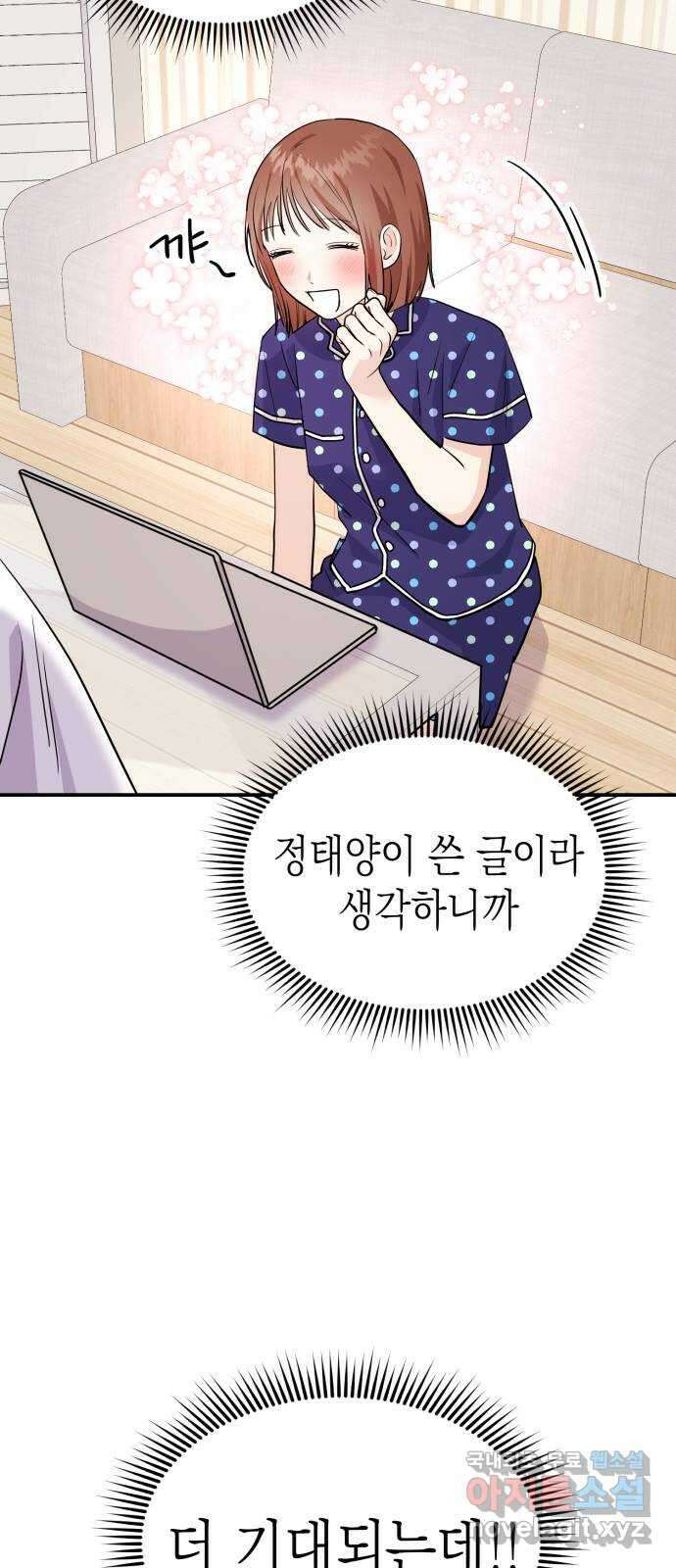 나랑X할래? 4화. 그 남자의 지독한 술버릇 79