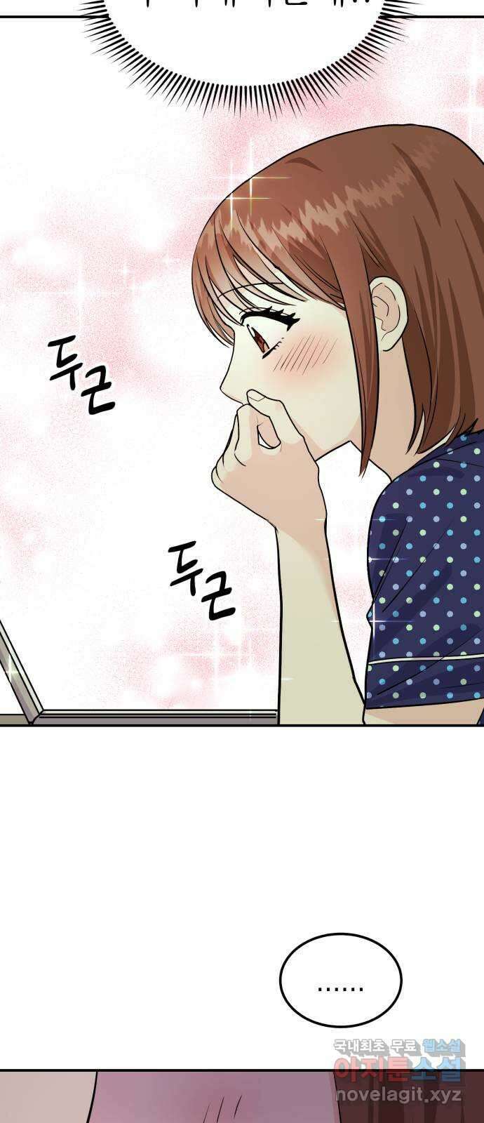 나랑X할래? 4화. 그 남자의 지독한 술버릇 80