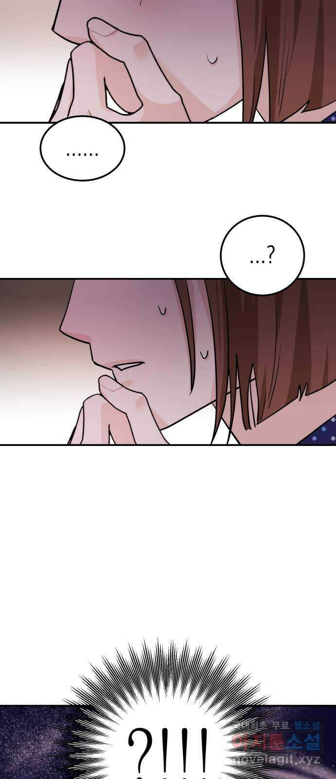 나랑X할래? 4화. 그 남자의 지독한 술버릇 81