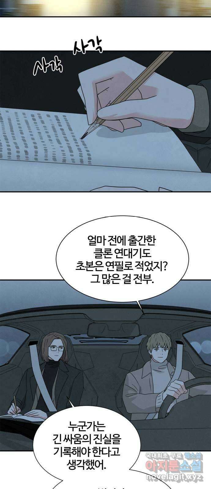모두 너였다 시즌2 40화 (마지막화) 12