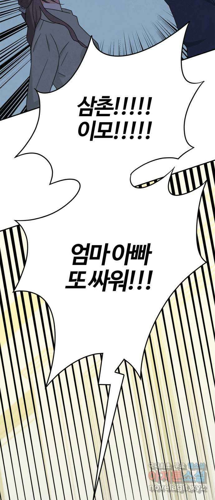 모두 너였다 시즌2 40화 (마지막화) 21