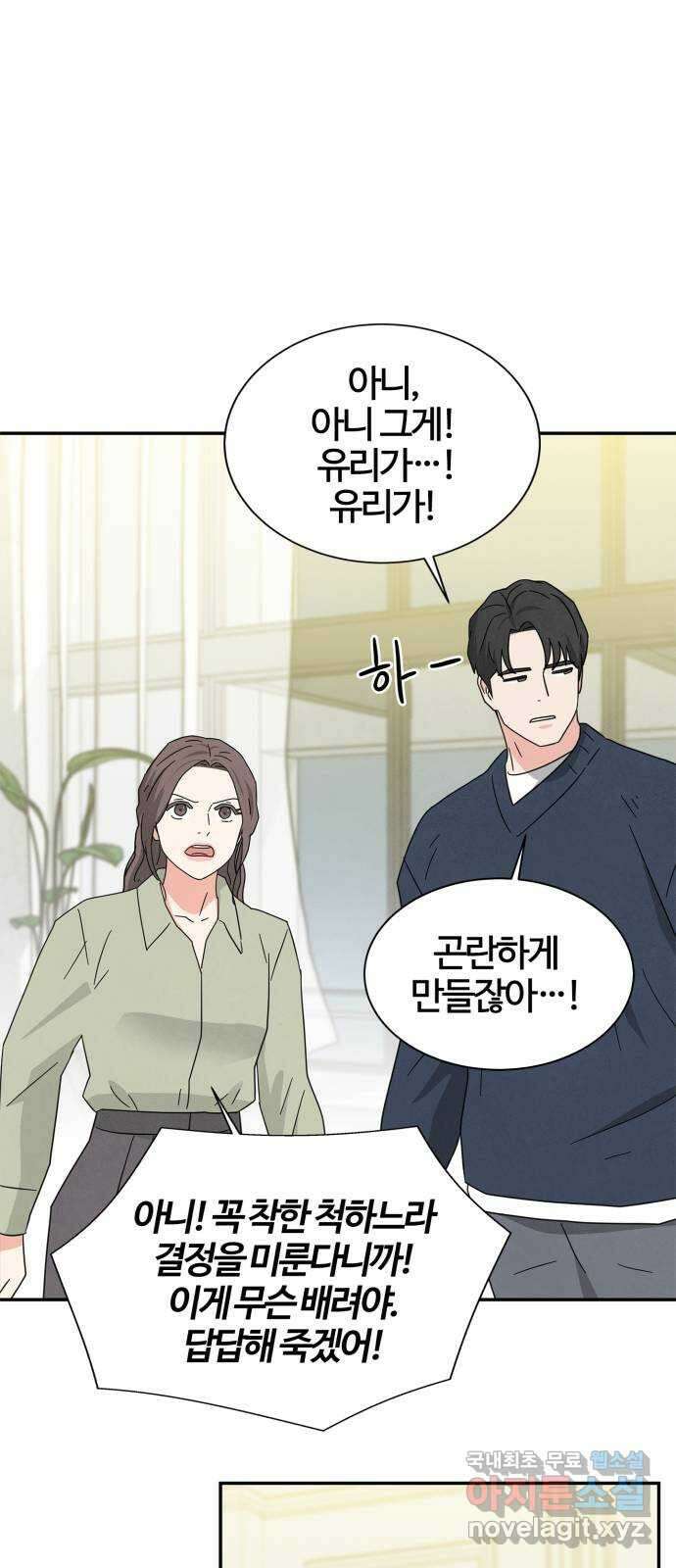 모두 너였다 시즌2 40화 (마지막화) 24