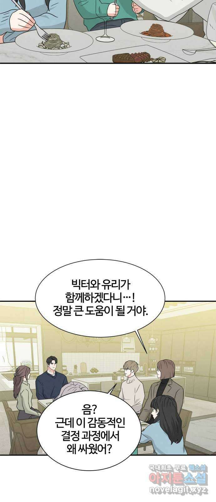 모두 너였다 시즌2 40화 (마지막화) 34