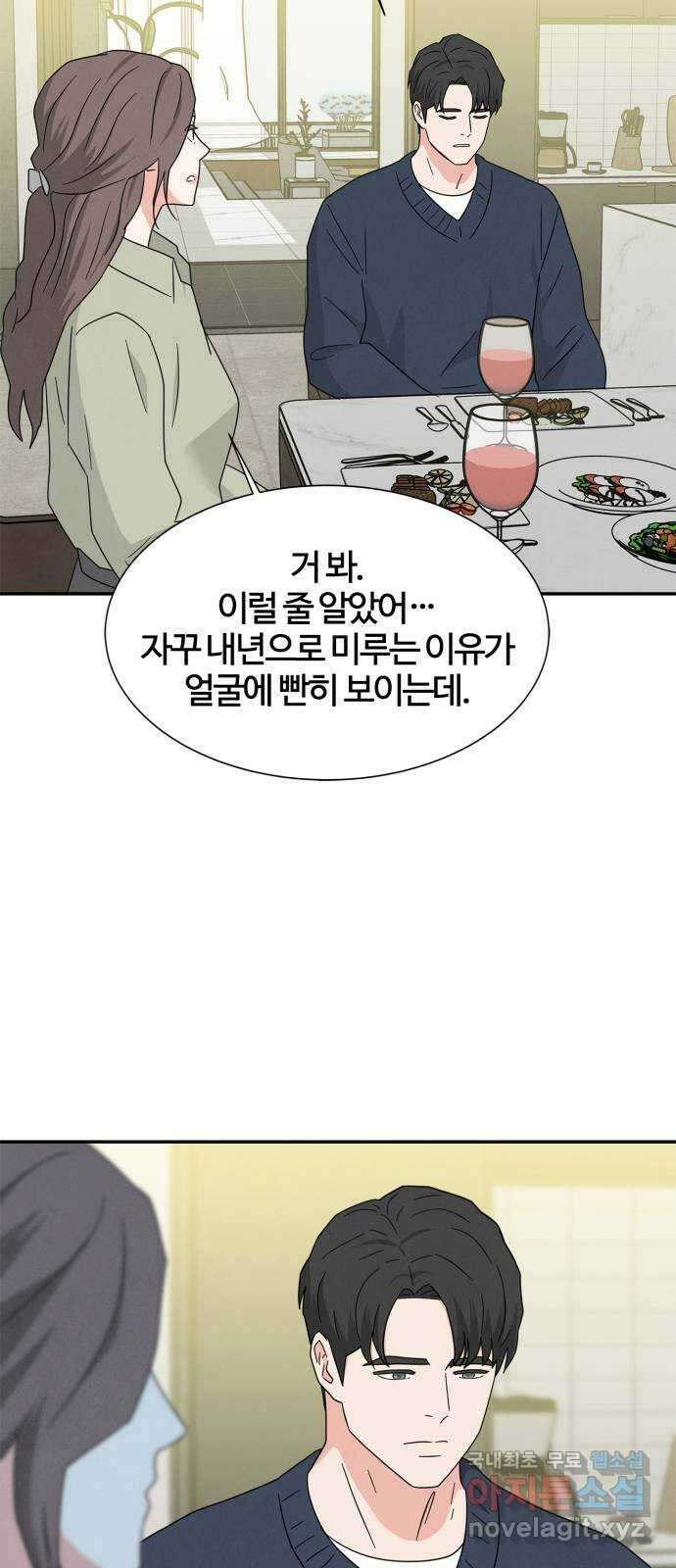 모두 너였다 시즌2 40화 (마지막화) 39