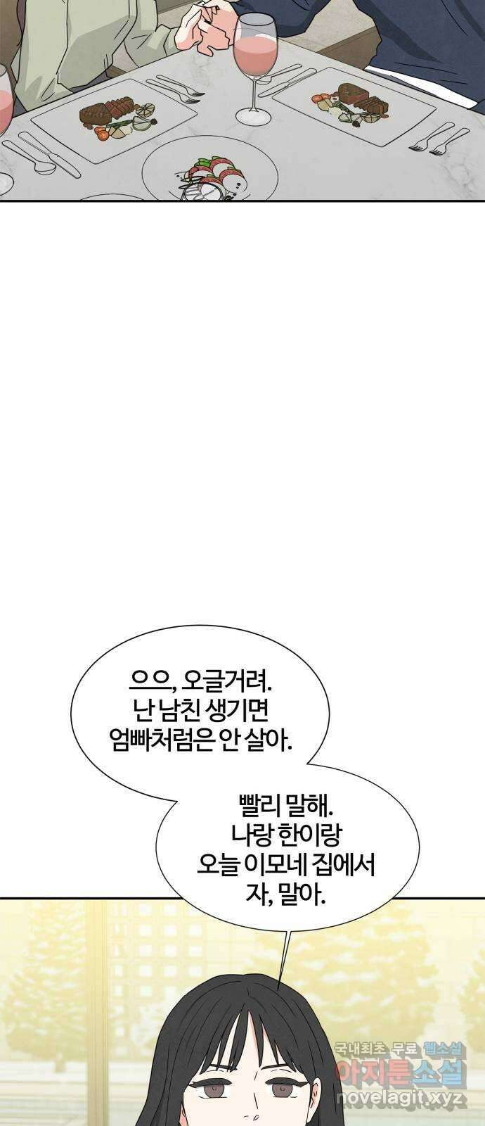 모두 너였다 시즌2 40화 (마지막화) 43