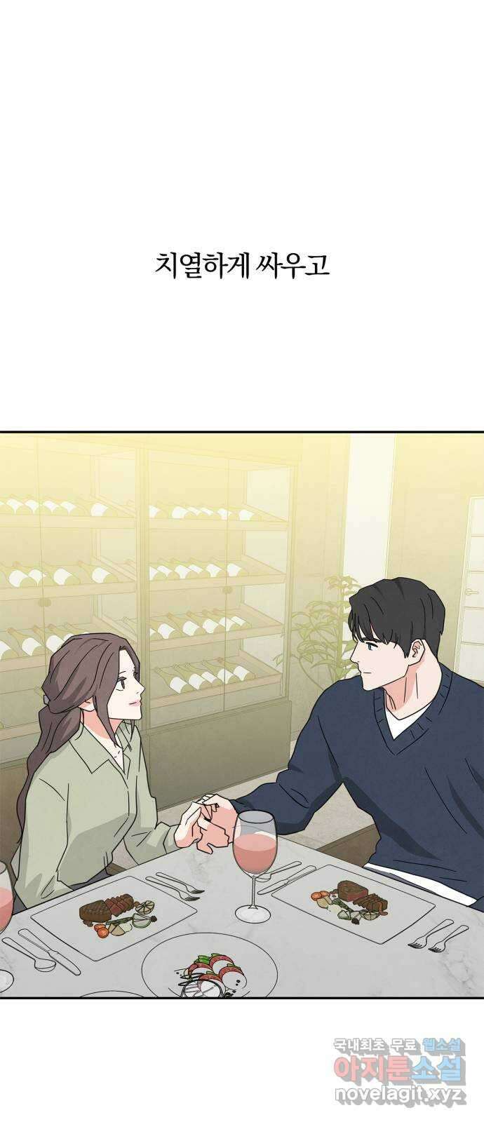 모두 너였다 시즌2 40화 (마지막화) 49